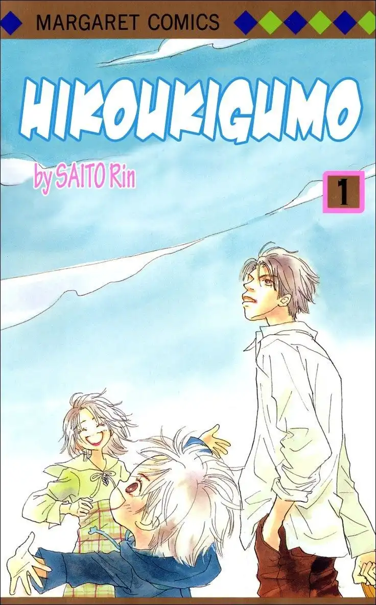 Hikoukigumo Chapter 1