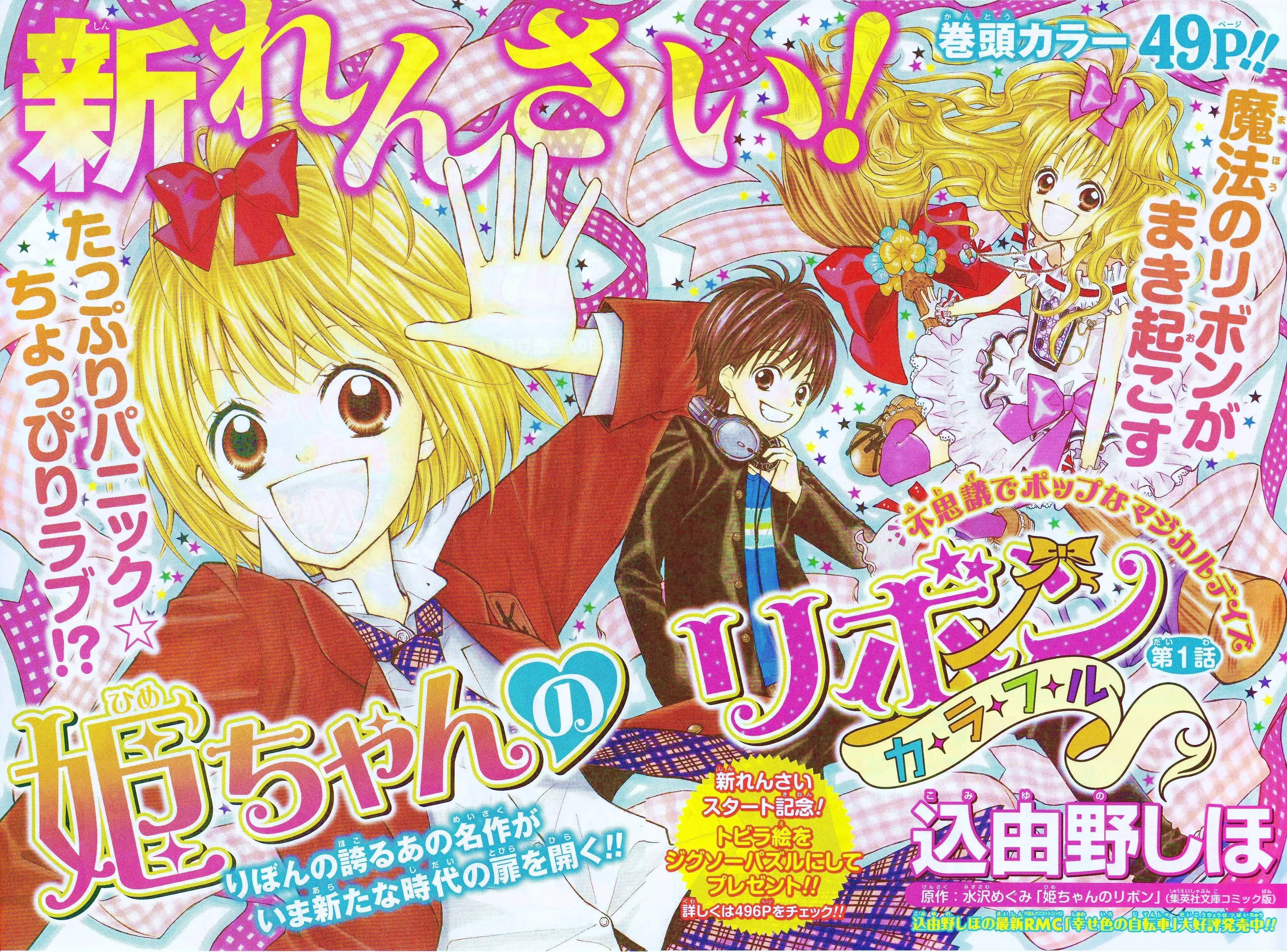 Hime-chan no Ribon Colorful Chapter 1