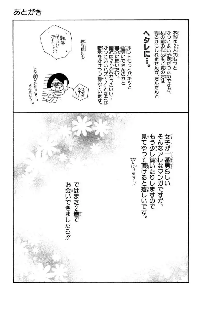 Himegimi no Tsukurikata Chapter 4