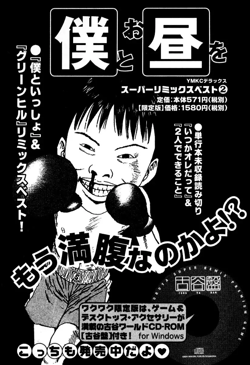 Himizu Chapter 22