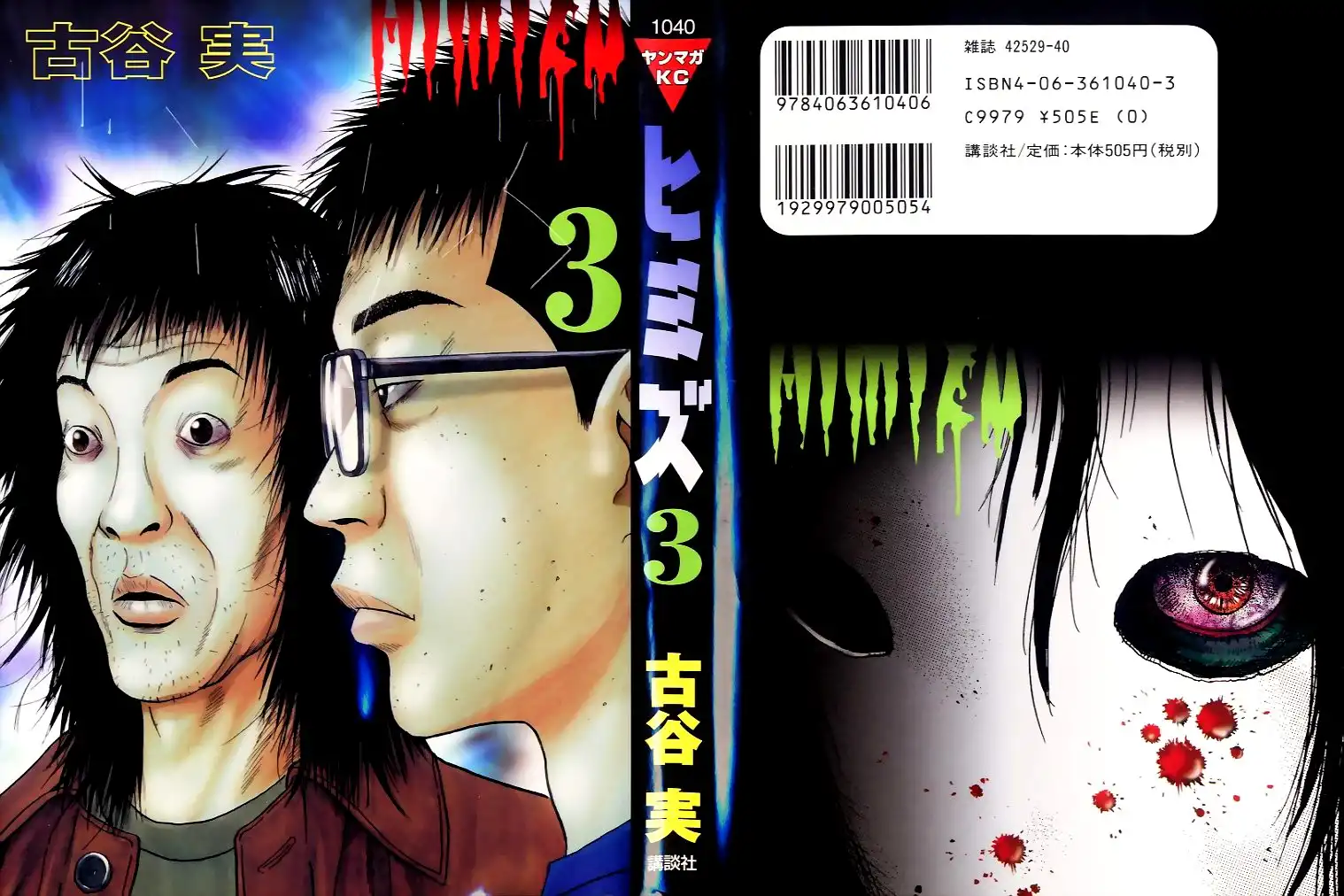 Himizu Chapter 23