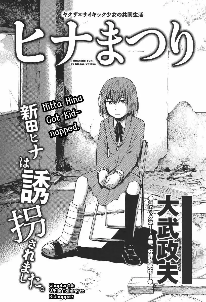 Hinamatsuri Chapter 26 2