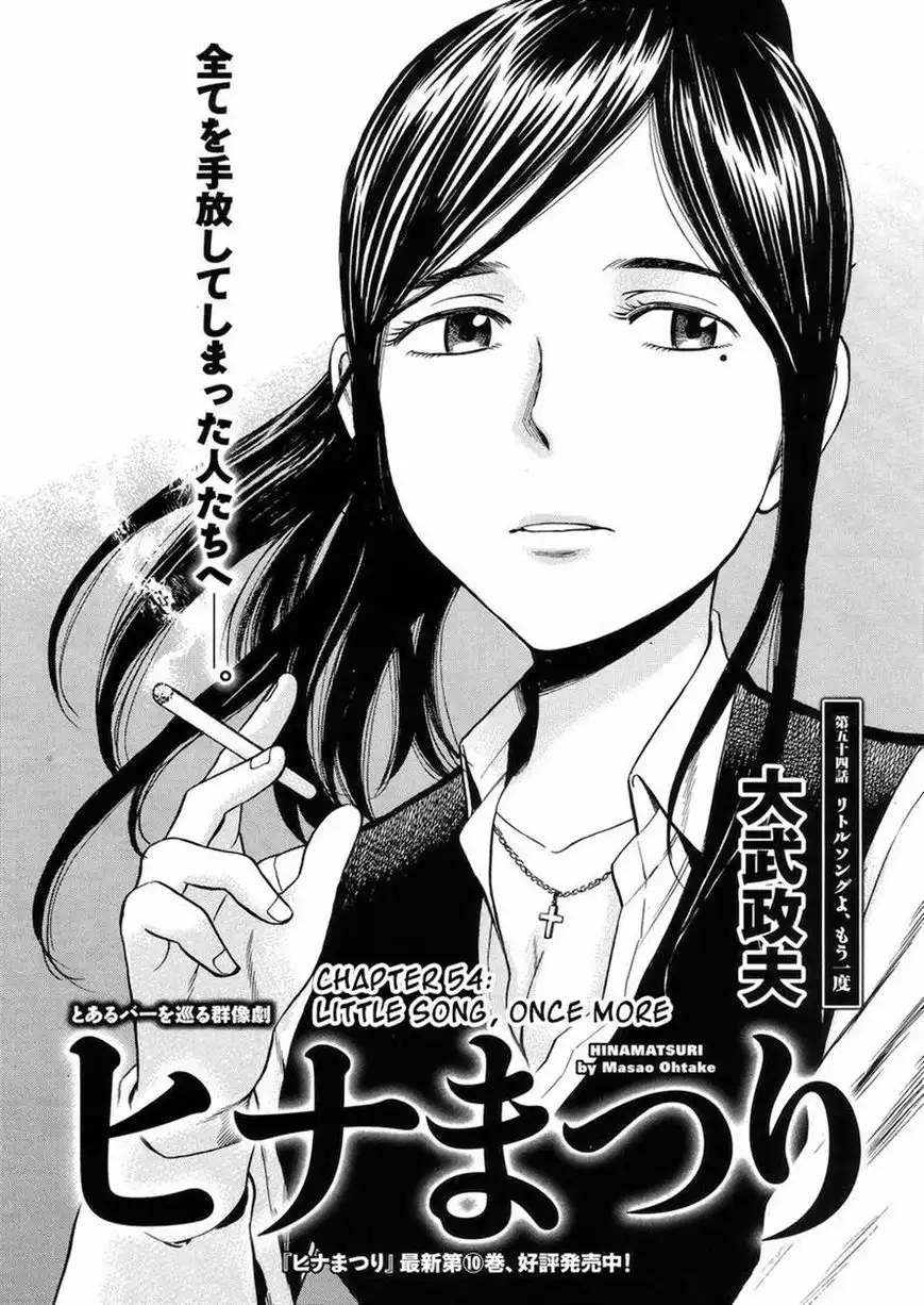 Hinamatsuri Chapter 54