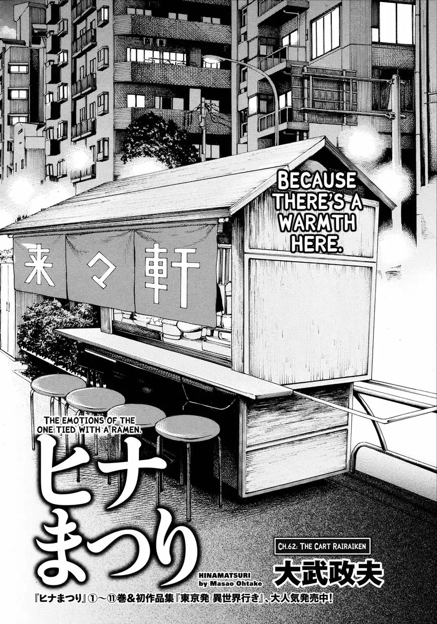 Hinamatsuri Chapter 62