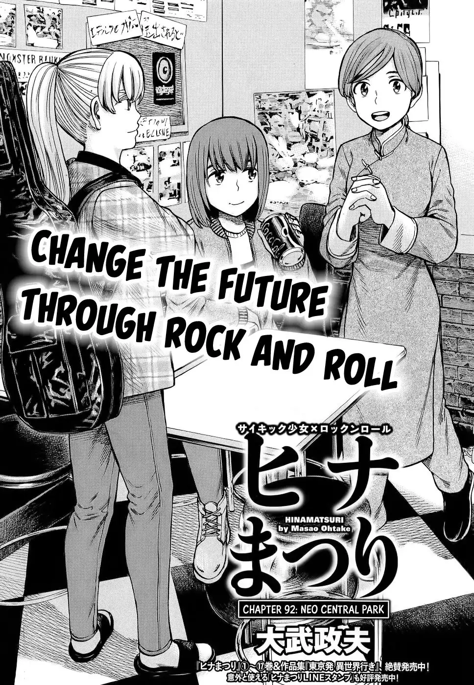 Hinamatsuri Chapter 92