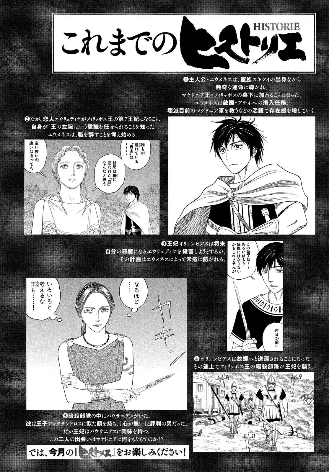 Historie Chapter 108