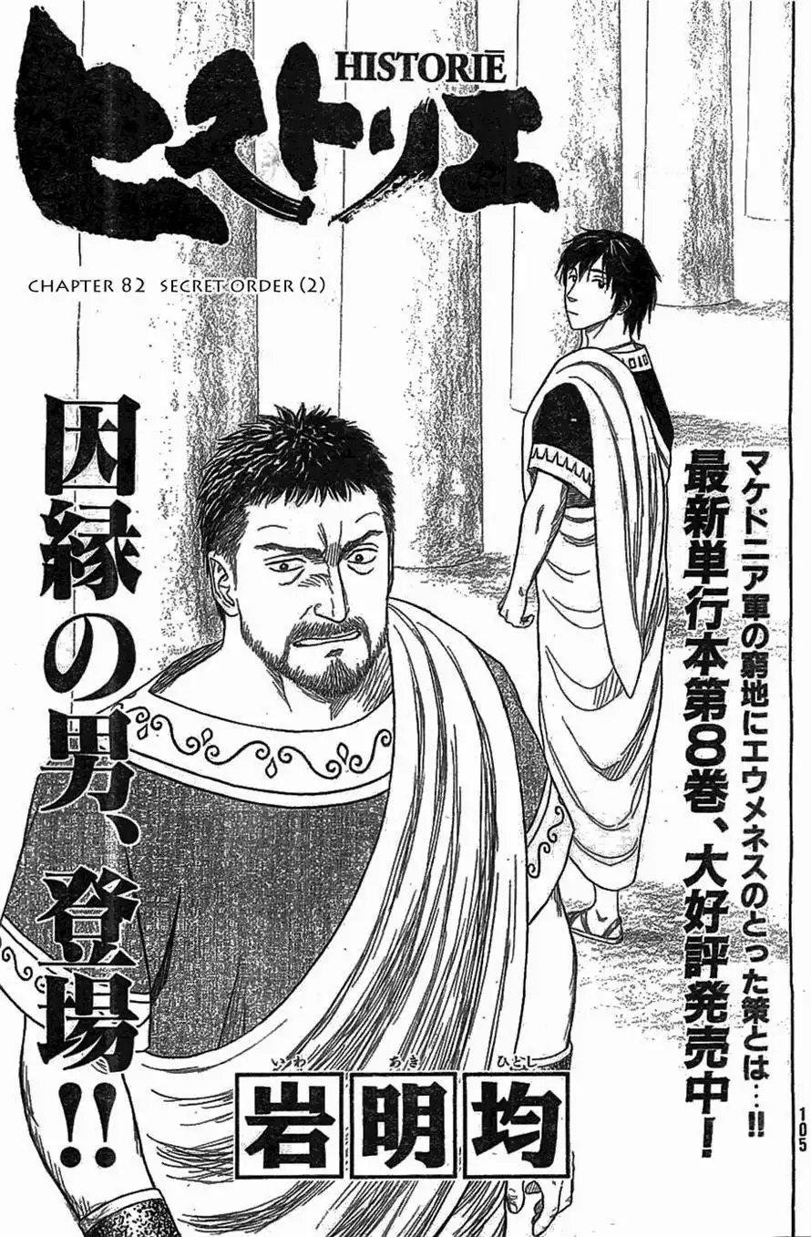 Historie Chapter 82