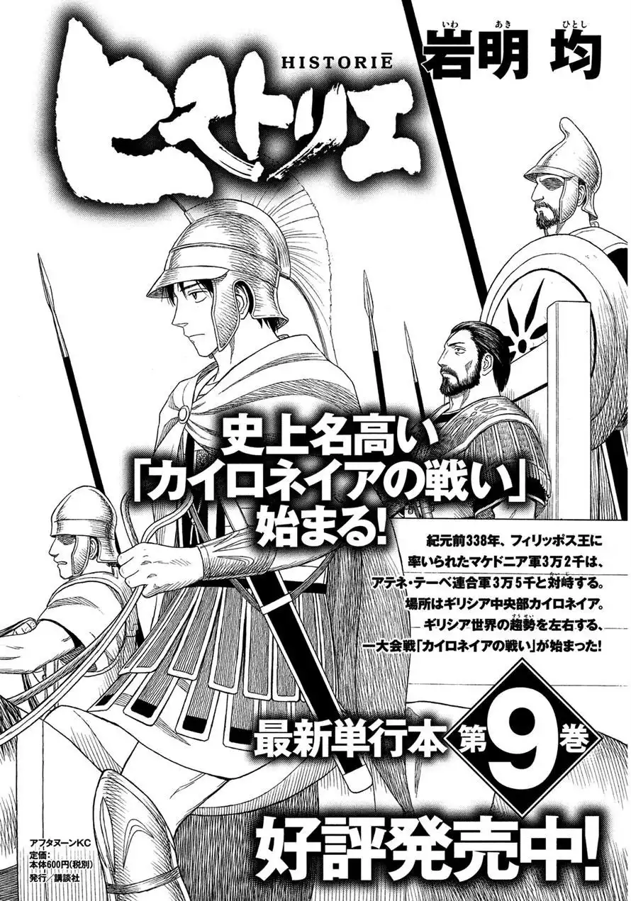 Historie Chapter 90