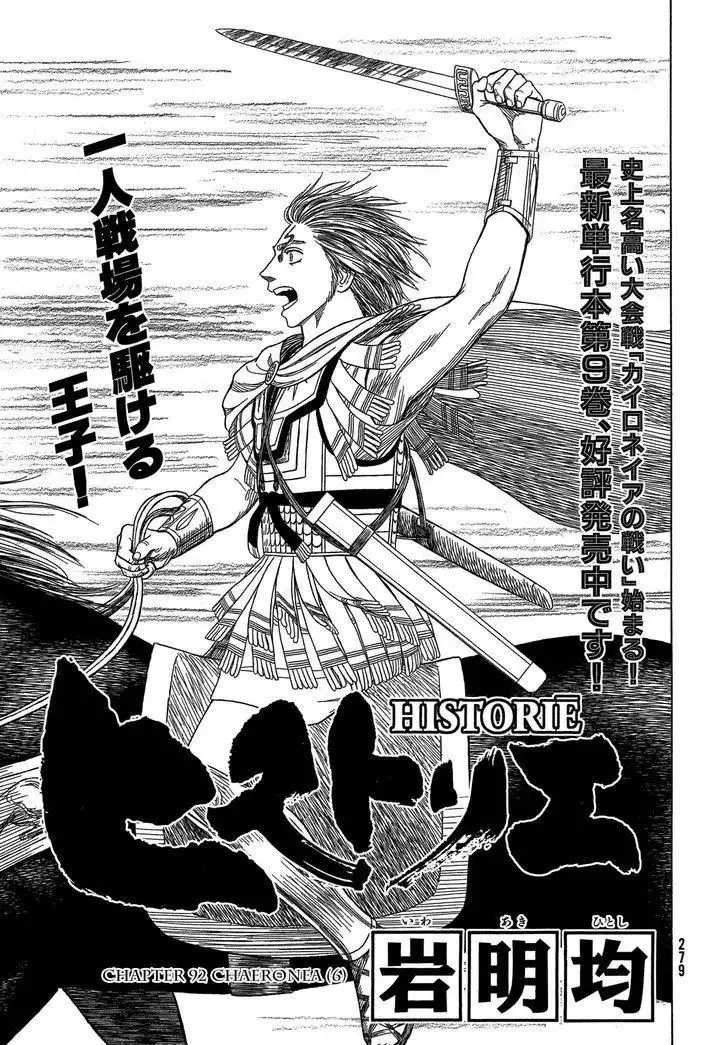 Historie Chapter 92