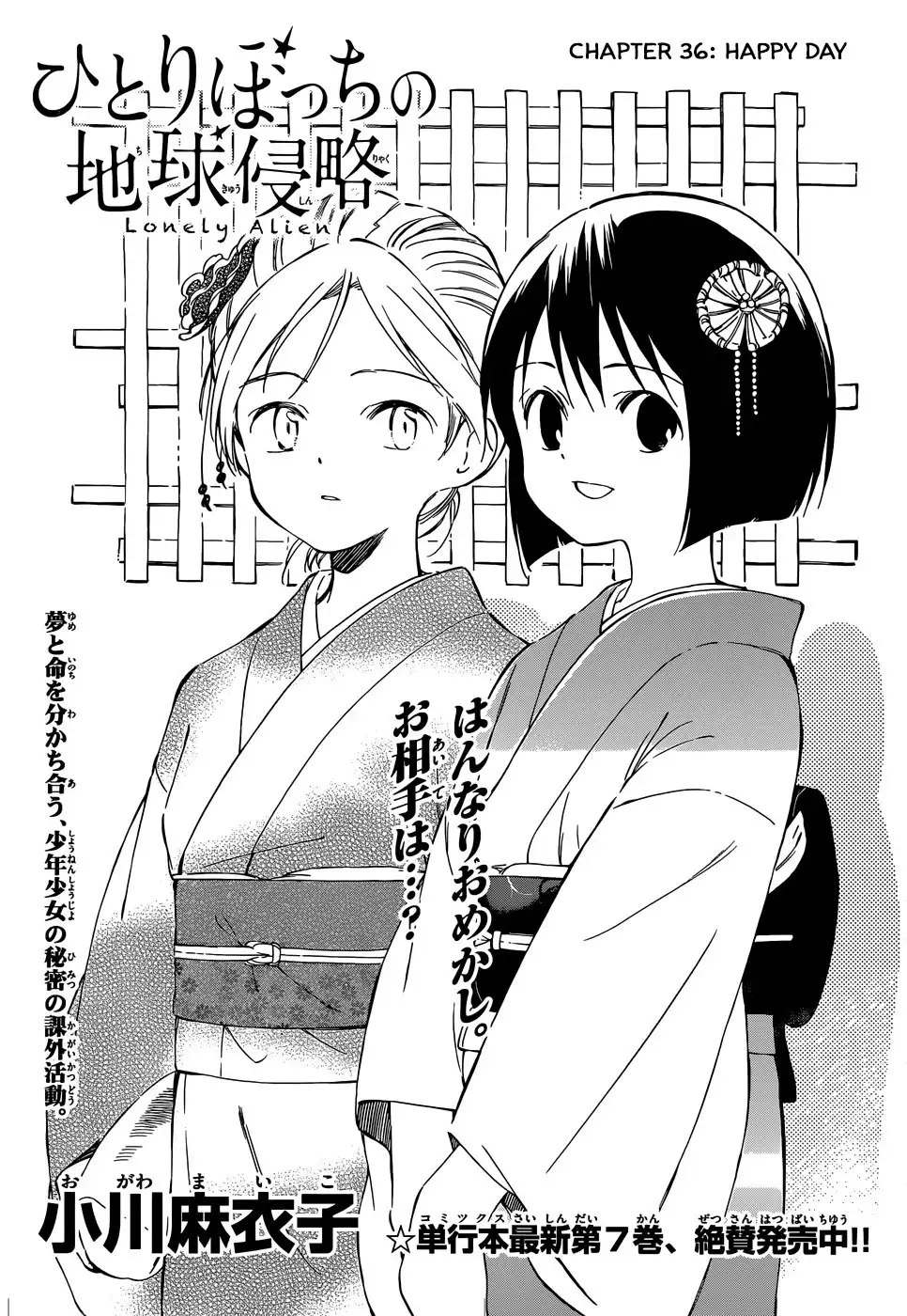 Hitoribocchi no Chikyuu Shinryaku Chapter 36
