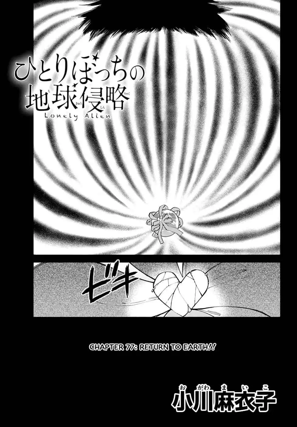 Hitoribocchi no Chikyuu Shinryaku Chapter 77