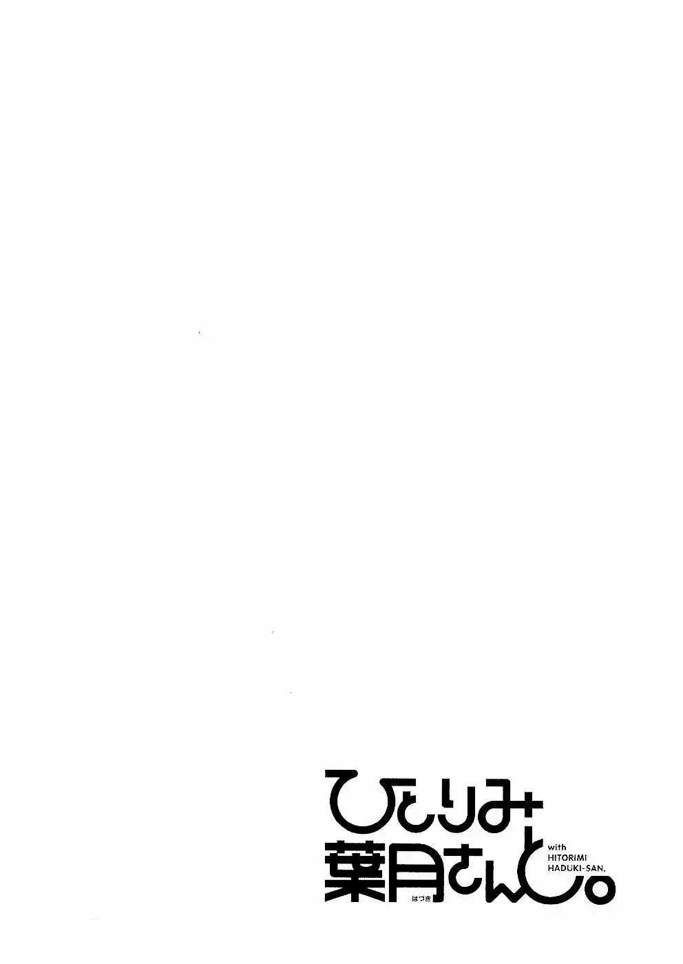 Hitorimi Haduki-san to. Chapter 10