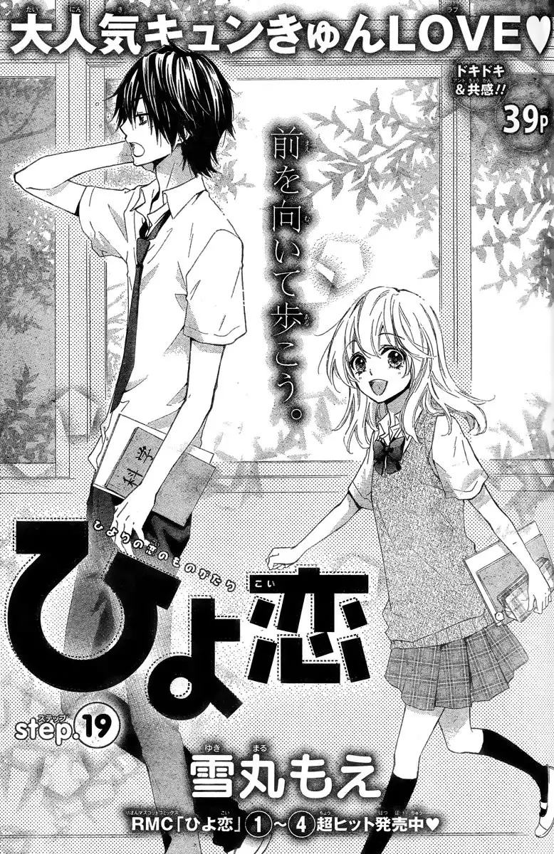 Hiyokoi Chapter 19