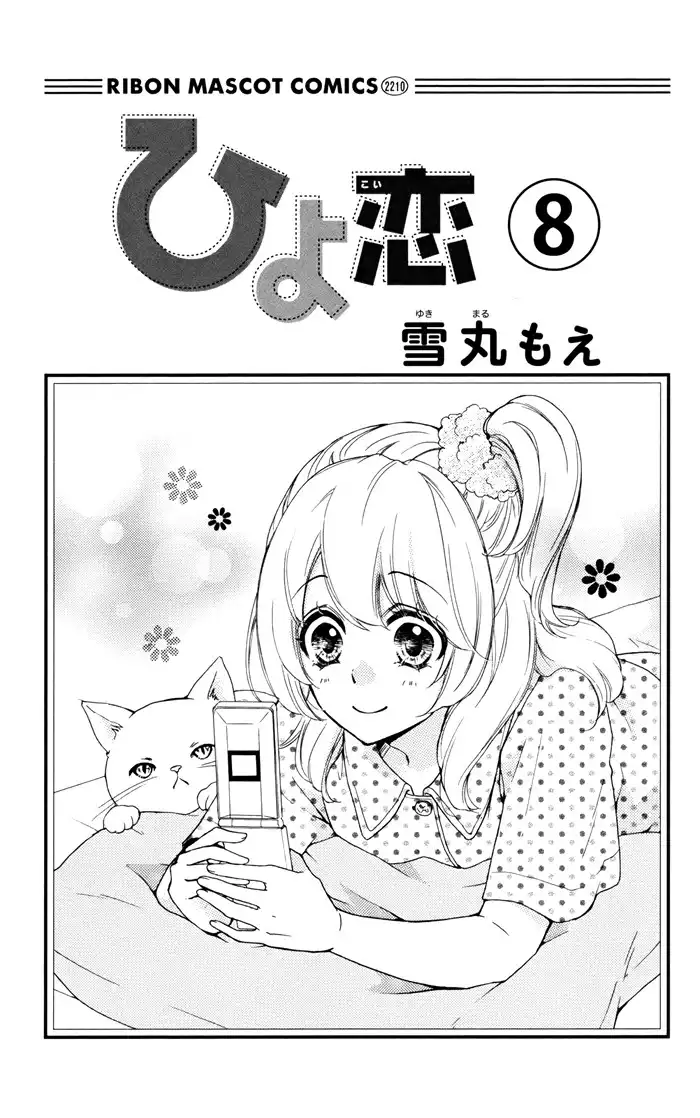 Hiyokoi Chapter 29.1