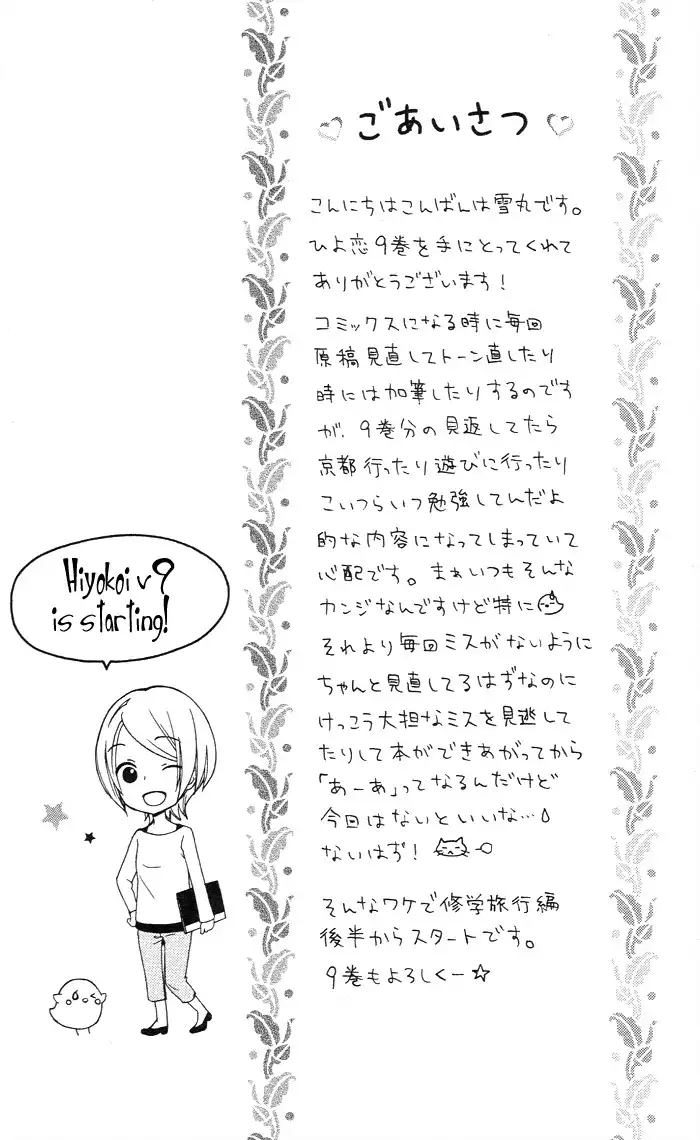 Hiyokoi Chapter 33