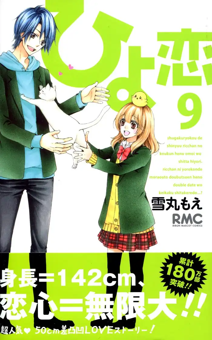 Hiyokoi Chapter 33