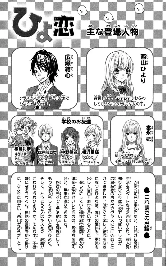 Hiyokoi Chapter 38