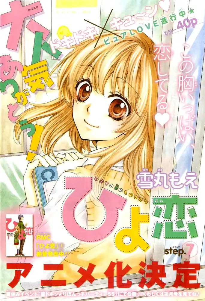 Hiyokoi Chapter 7