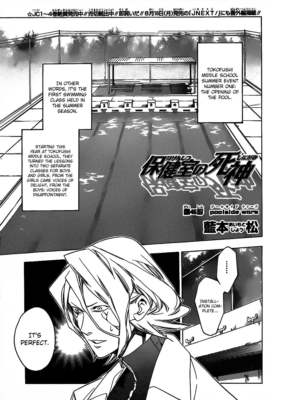 Hokenshitsu no Shinigami Chapter 46