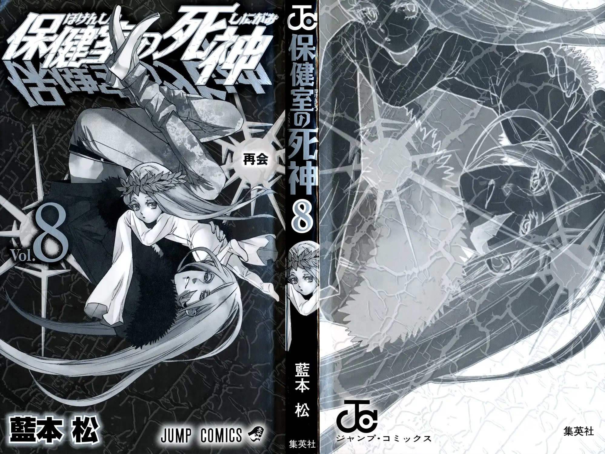 Hokenshitsu no Shinigami Chapter 62
