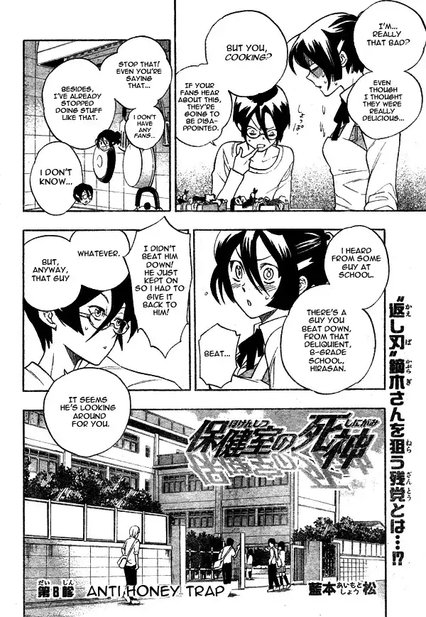 Hokenshitsu no Shinigami Chapter 8
