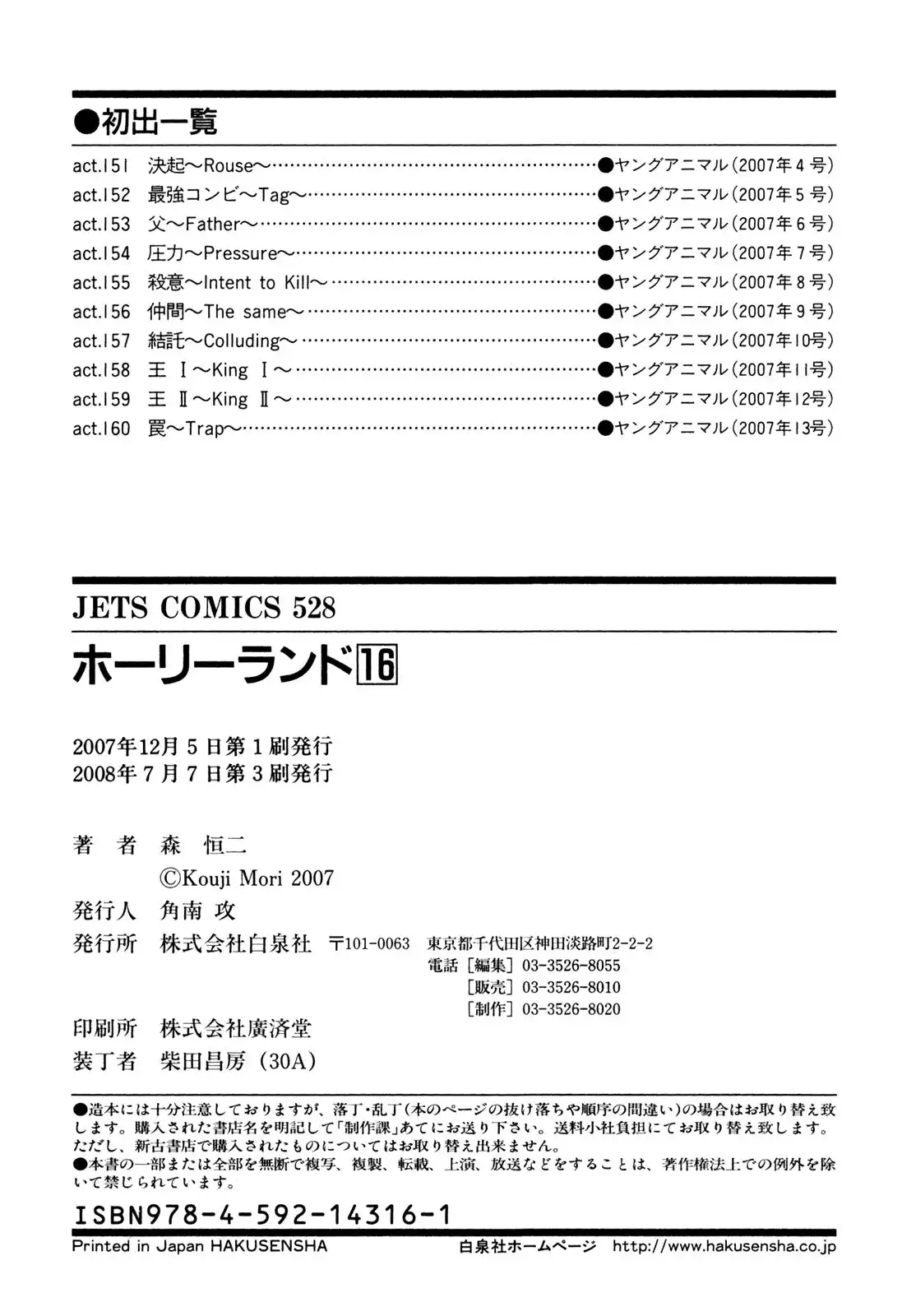 Holyland Chapter 160 22