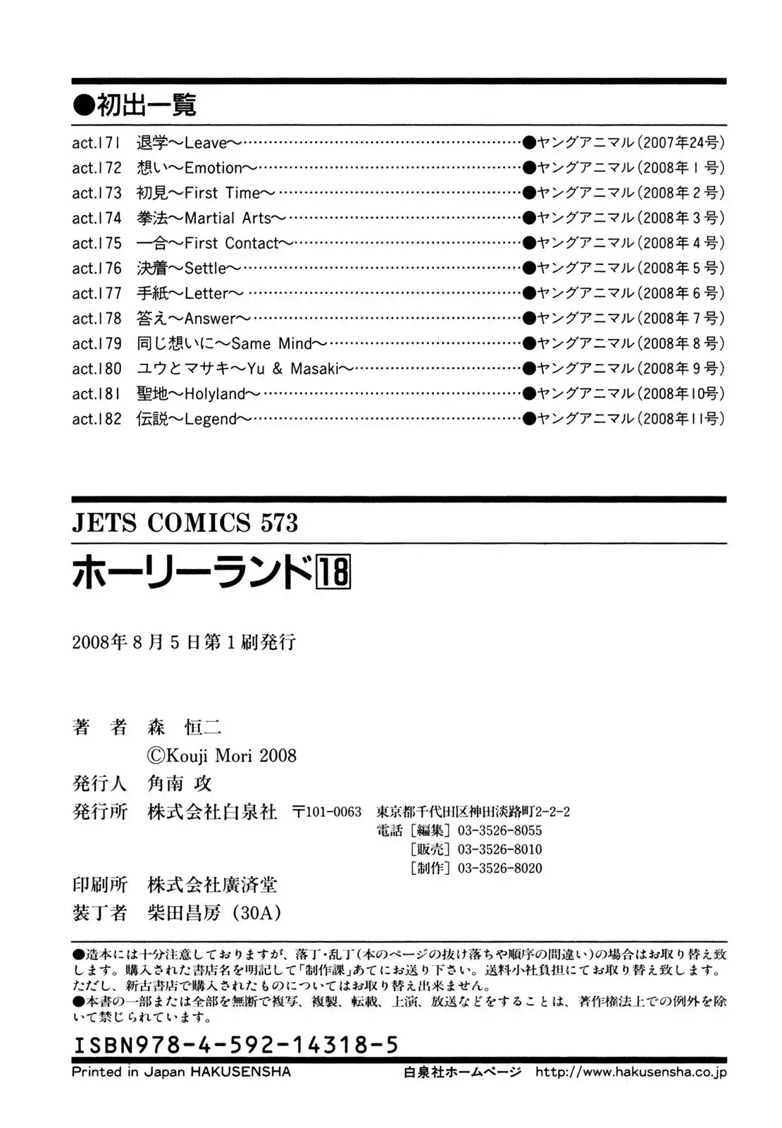 Holyland Chapter 182