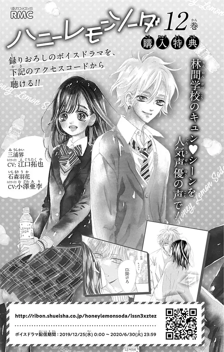 Honey Lemon Soda Chapter 47