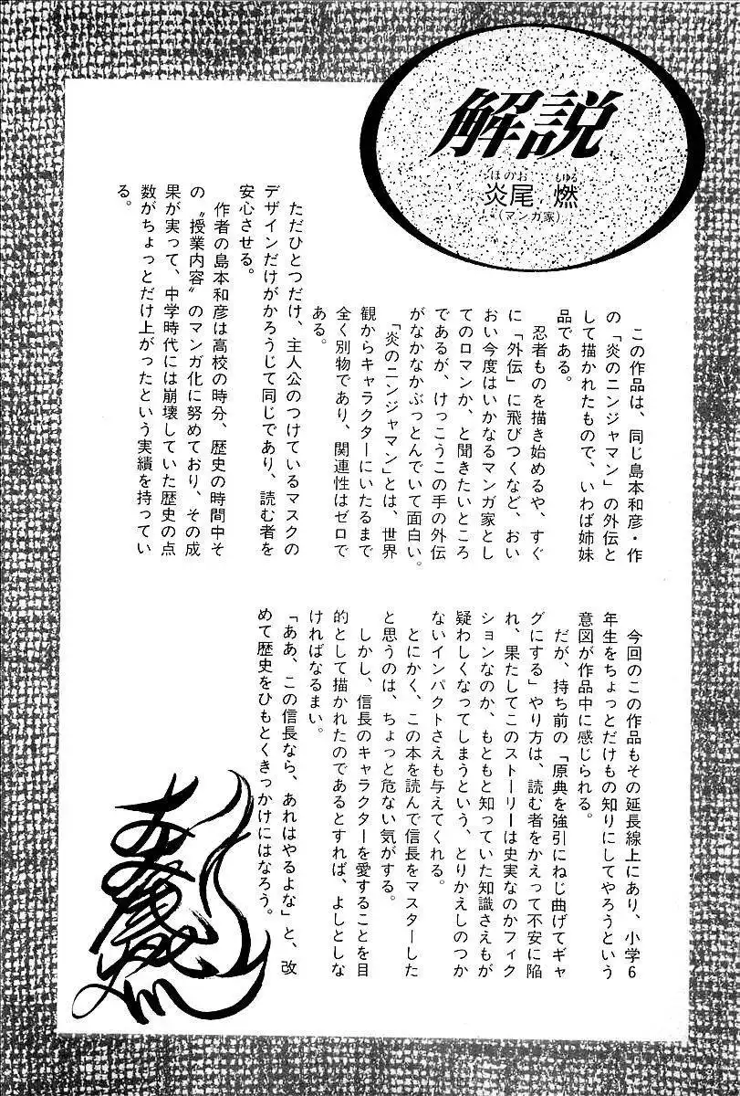 Honoo no Nobunaga - Sengoku Gaiden Chapter 9