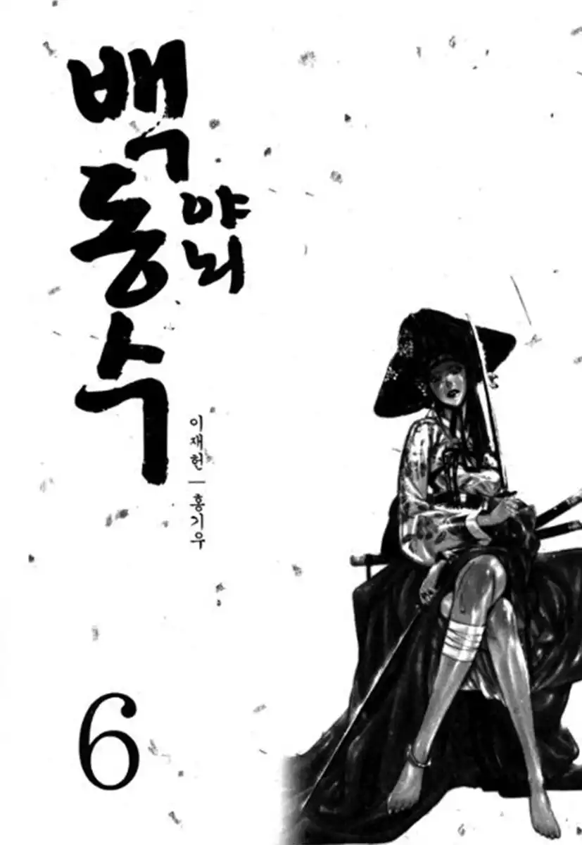 Honorable Baek Dong Soo Chapter 37