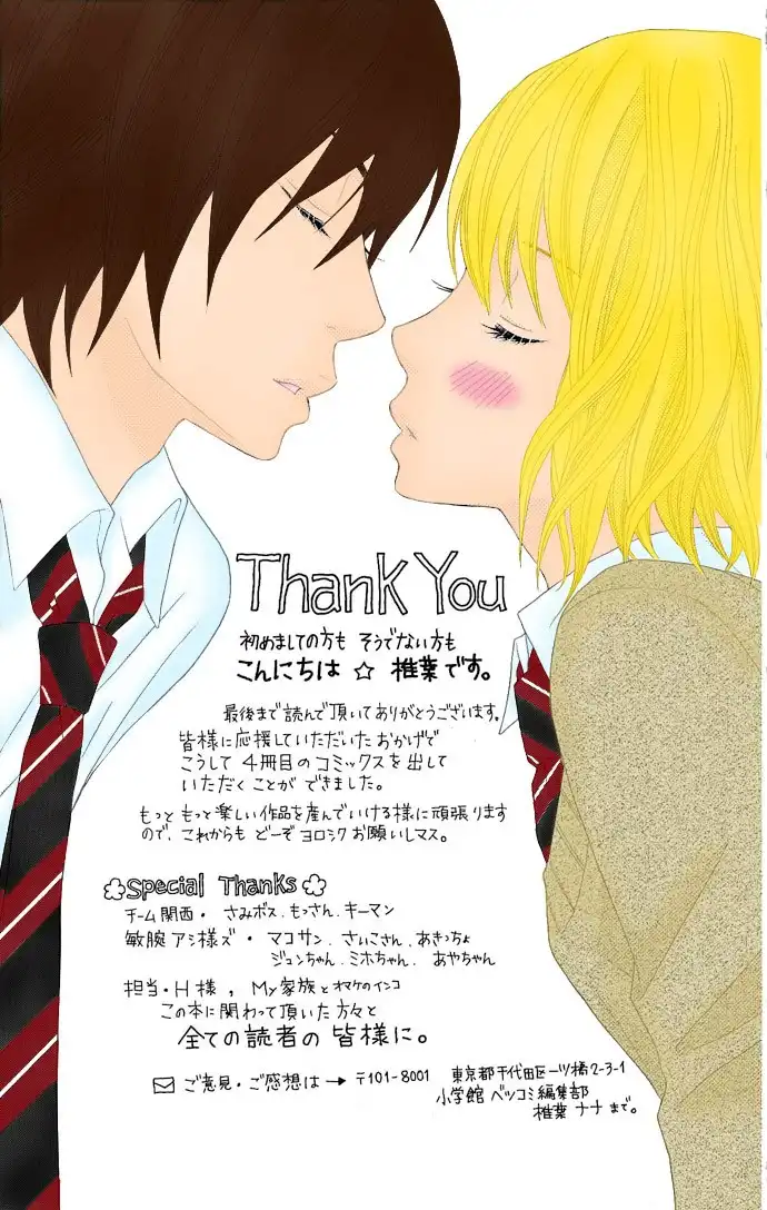 Houkago Kiss Chapter 3