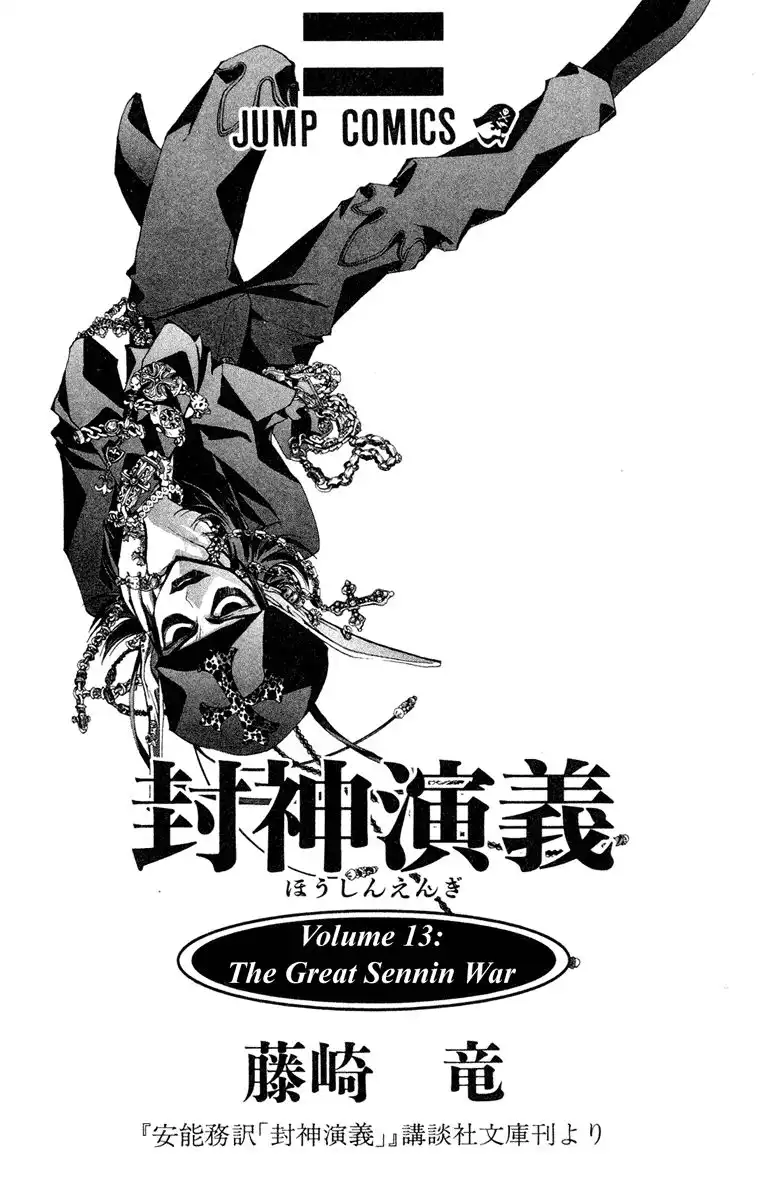 Houshin Engi Chapter 107