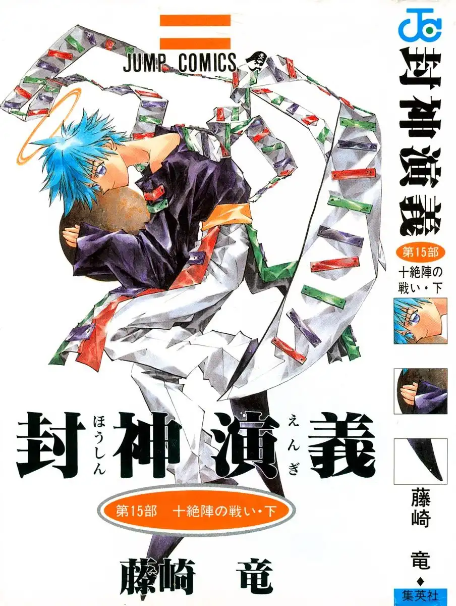 Houshin Engi Chapter 125