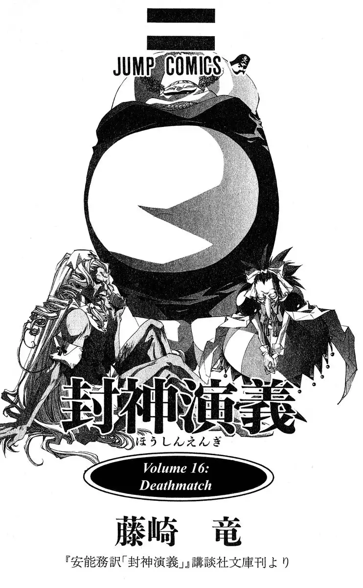 Houshin Engi Chapter 134