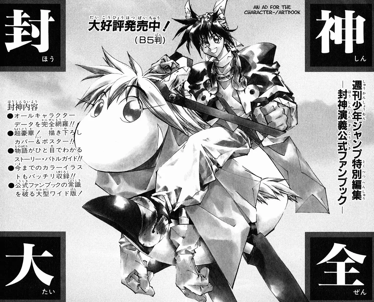 Houshin Engi Chapter 160