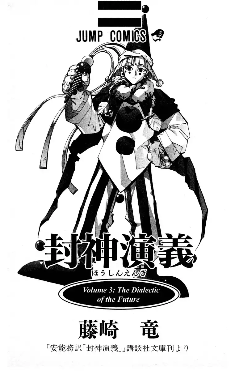 Houshin Engi Chapter 17