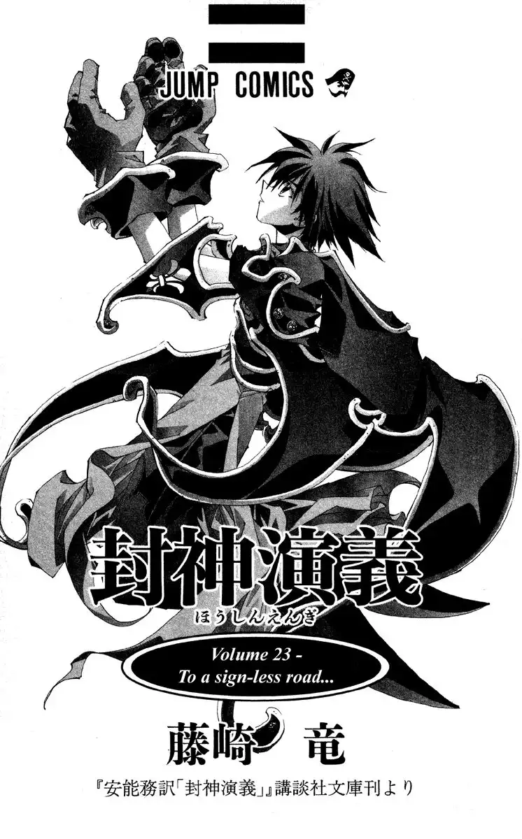 Houshin Engi Chapter 196