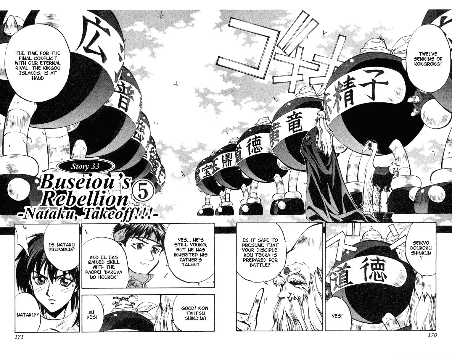 Houshin Engi Chapter 33