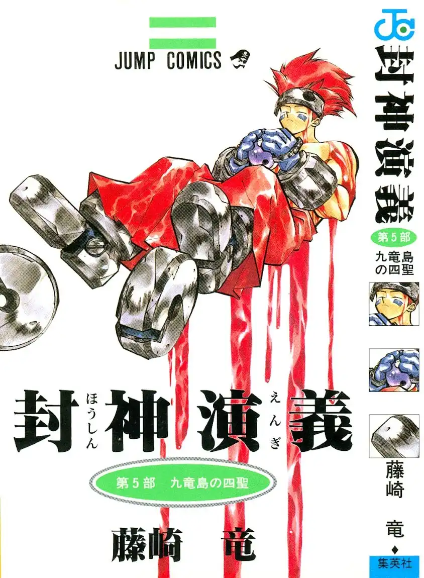 Houshin Engi Chapter 34