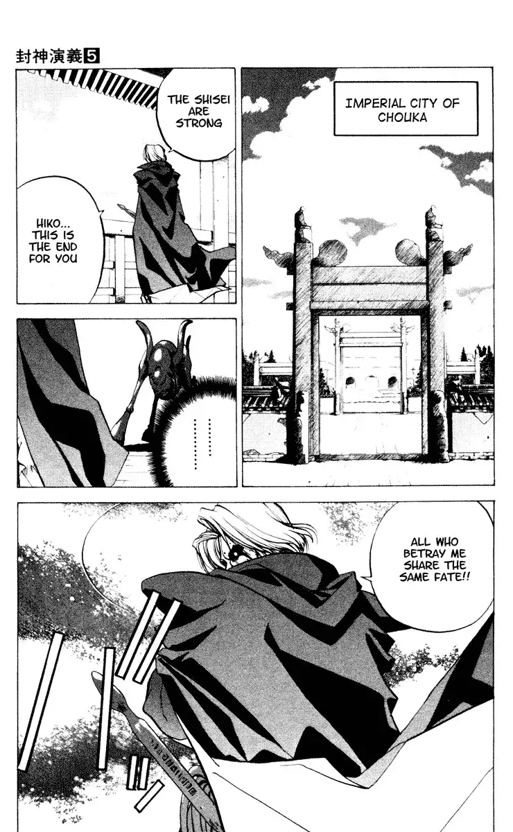 Houshin Engi Chapter 36