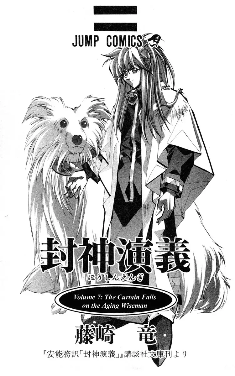 Houshin Engi Chapter 52