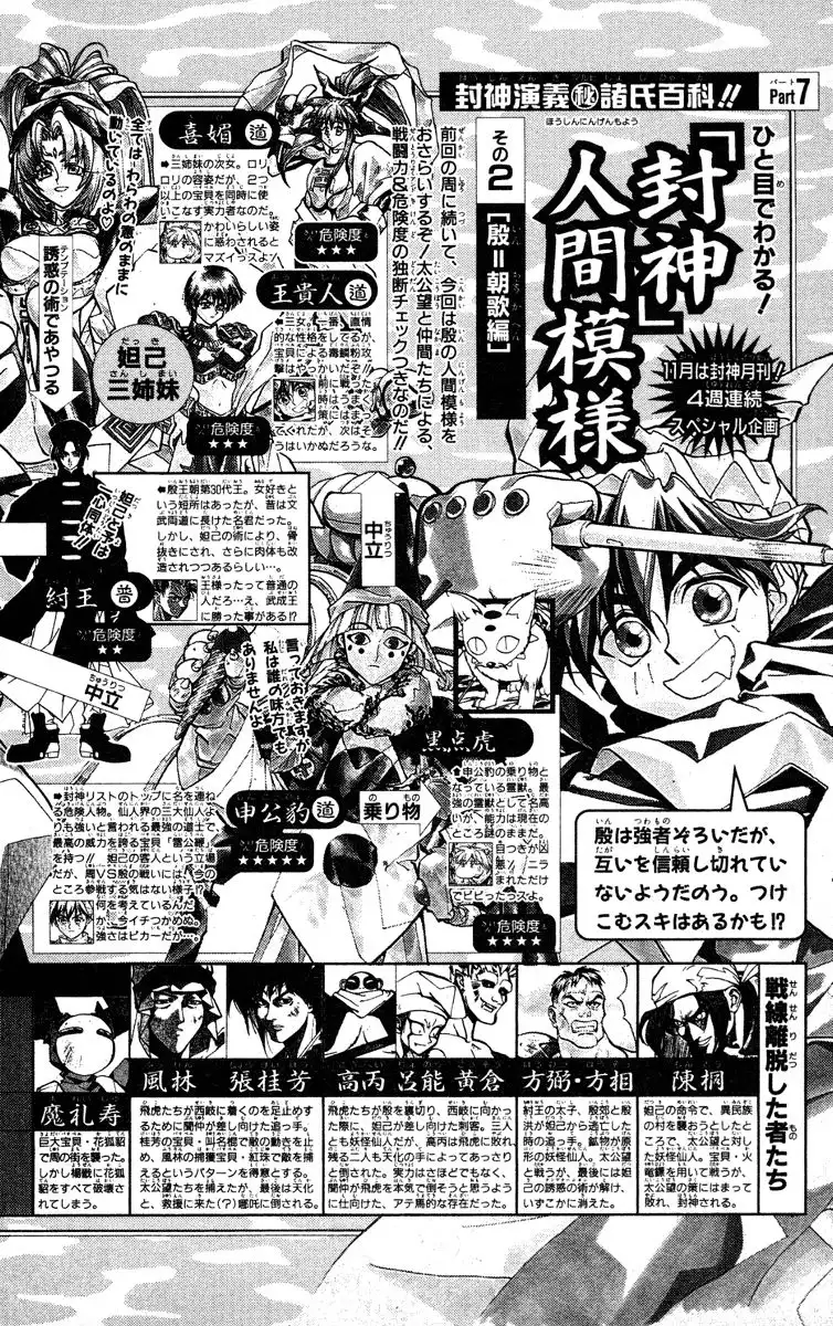 Houshin Engi Chapter 69