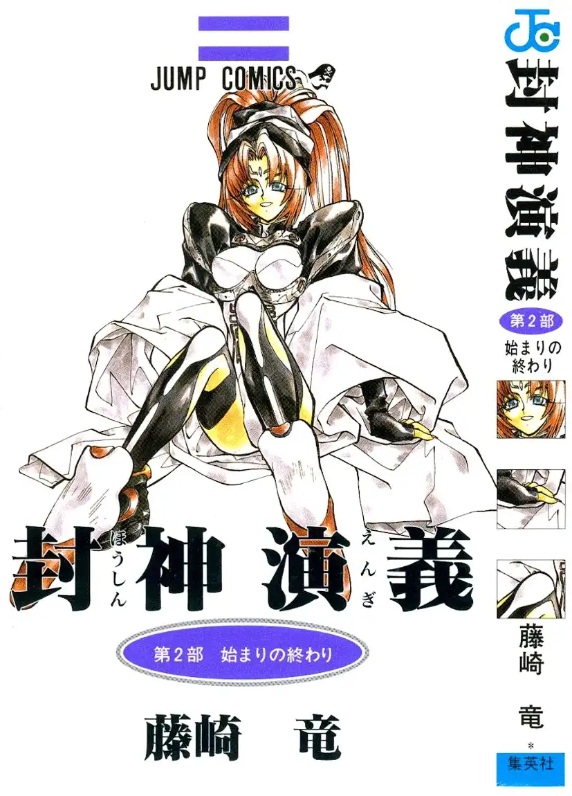 Houshin Engi Chapter 8