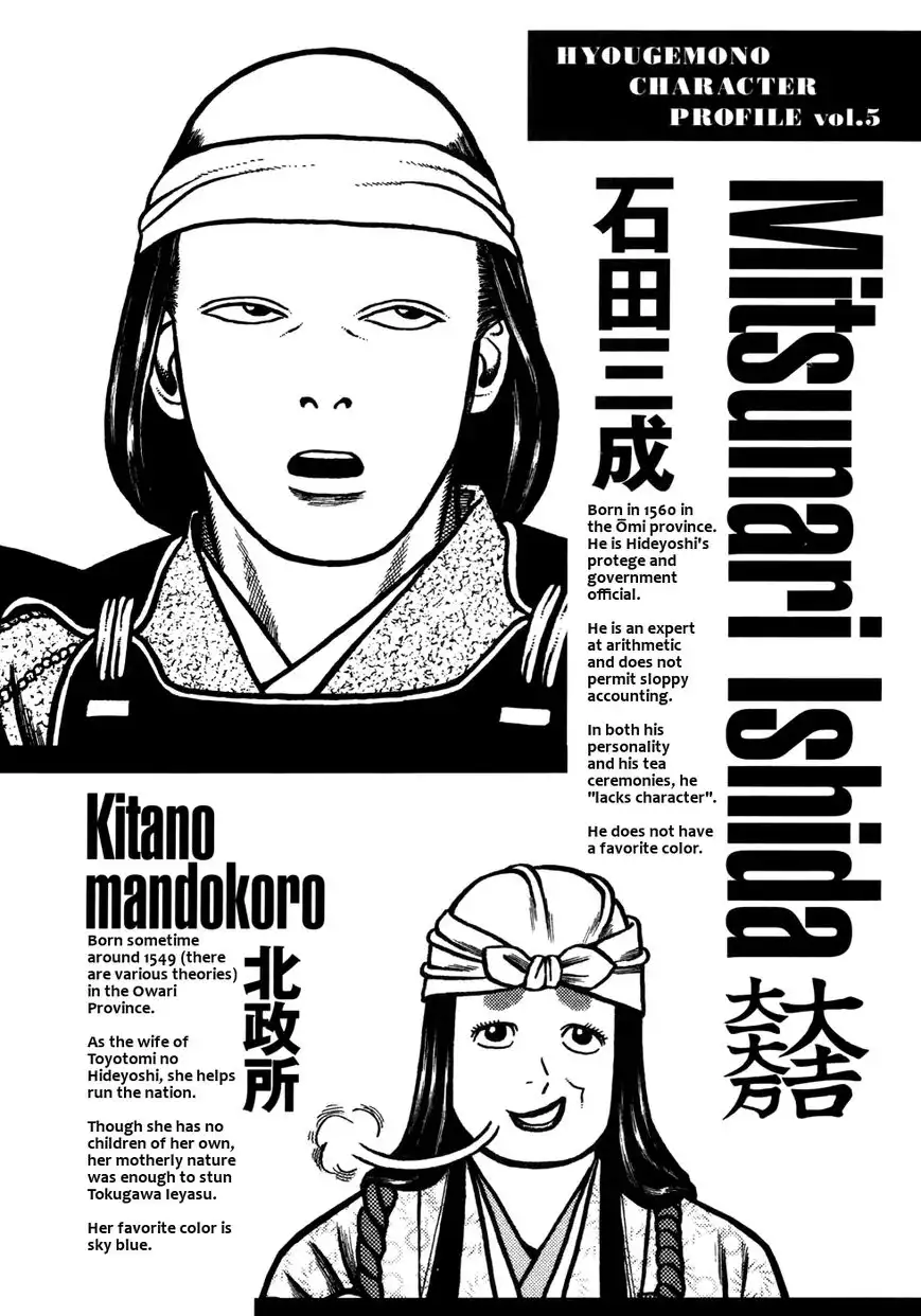 Hyouge Mono Chapter 53