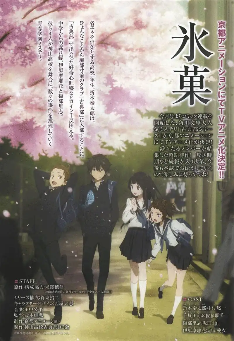 Hyouka Chapter 1 3