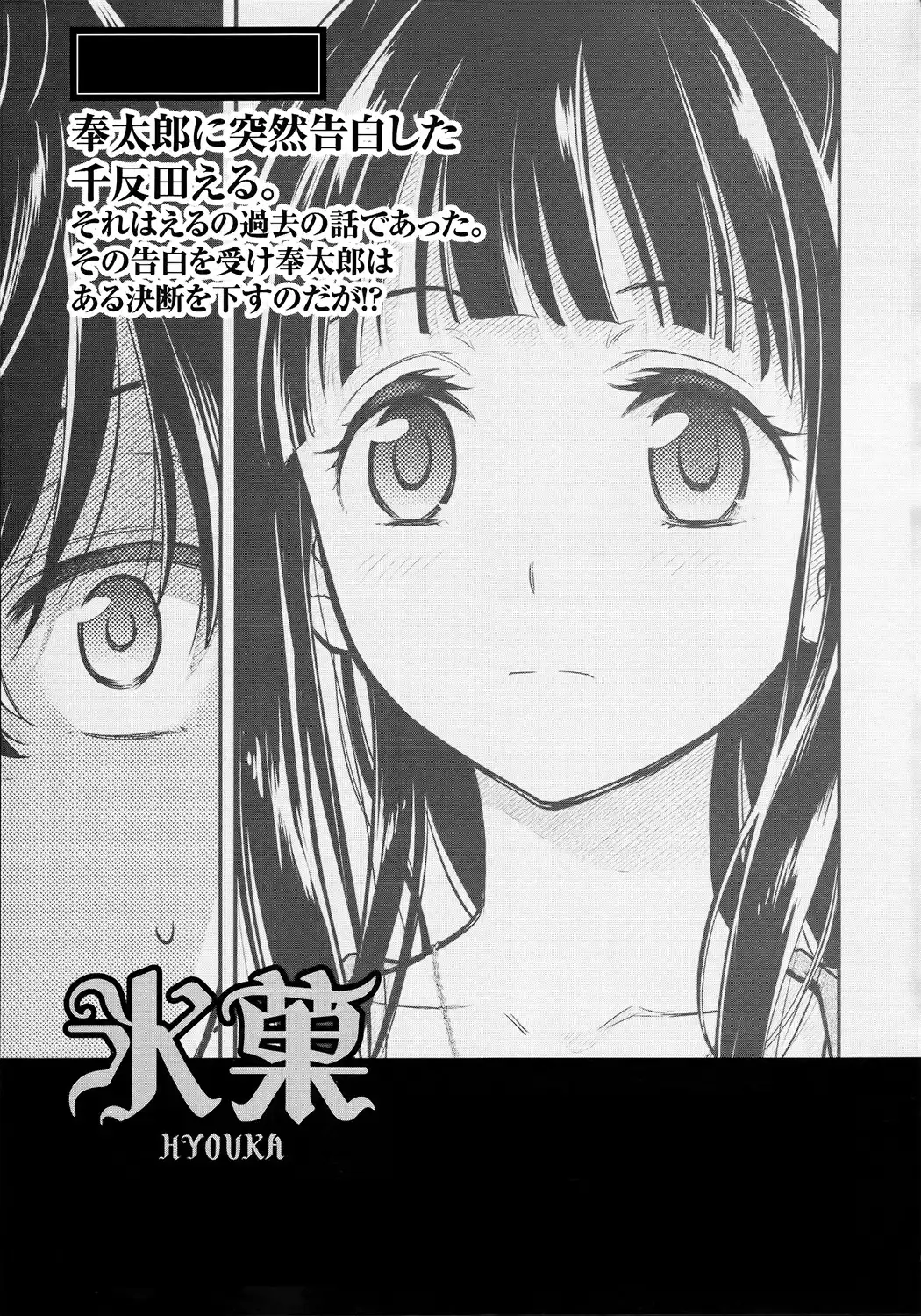 Hyouka Chapter 4 45