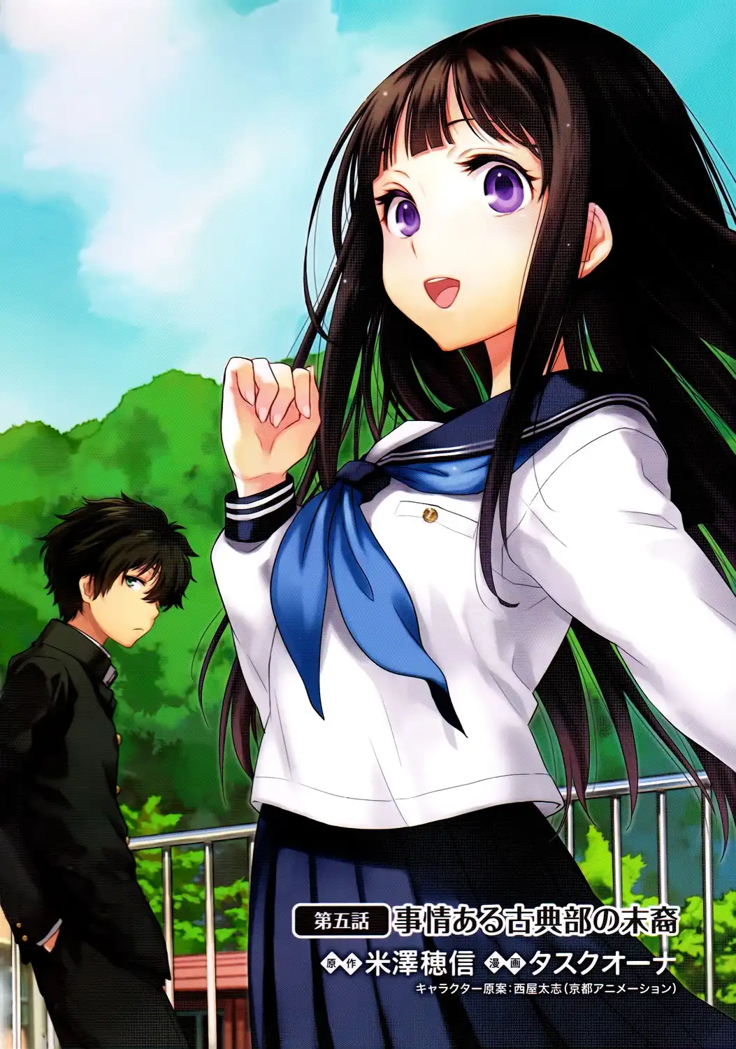 Hyouka Chapter 5 4