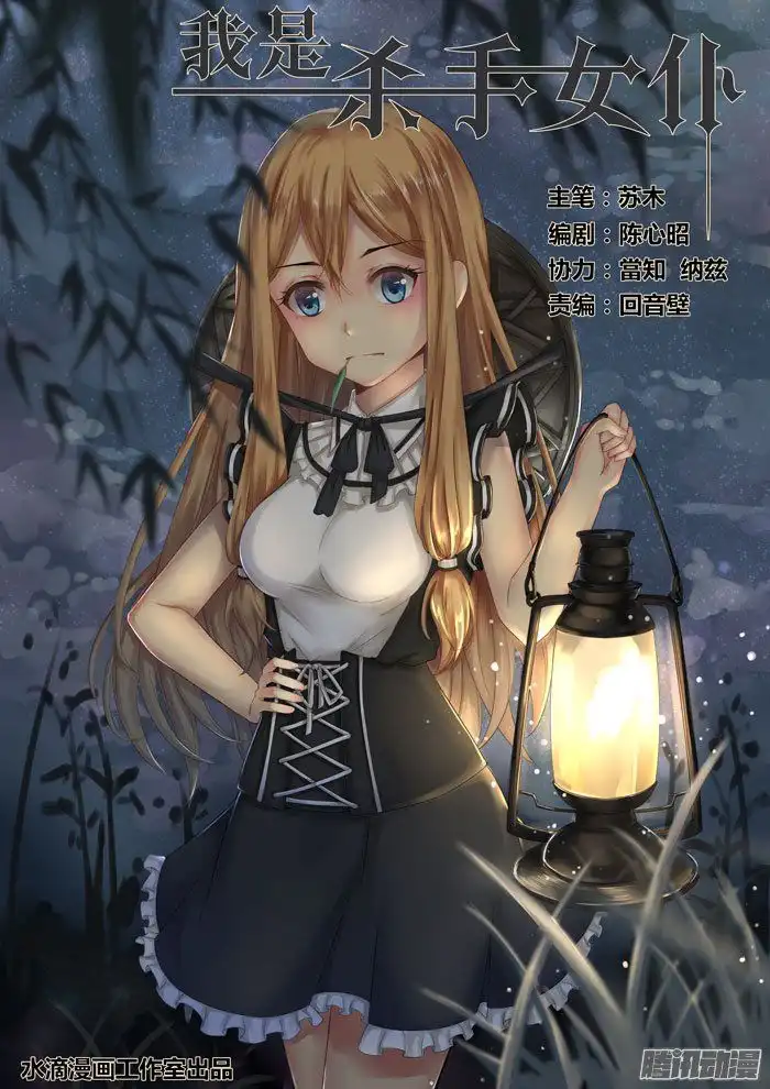 I Am A Killer Maid Chapter 49