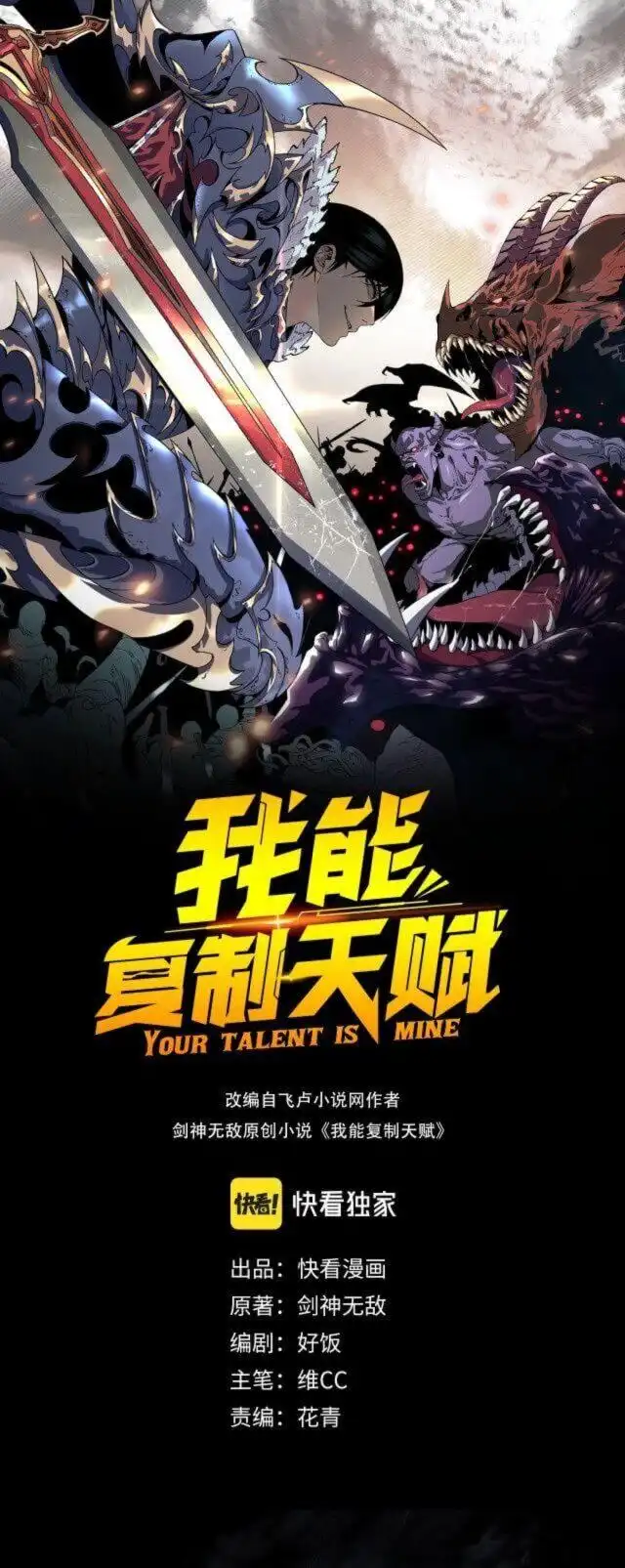 Your Talent is Mine Chapter 12