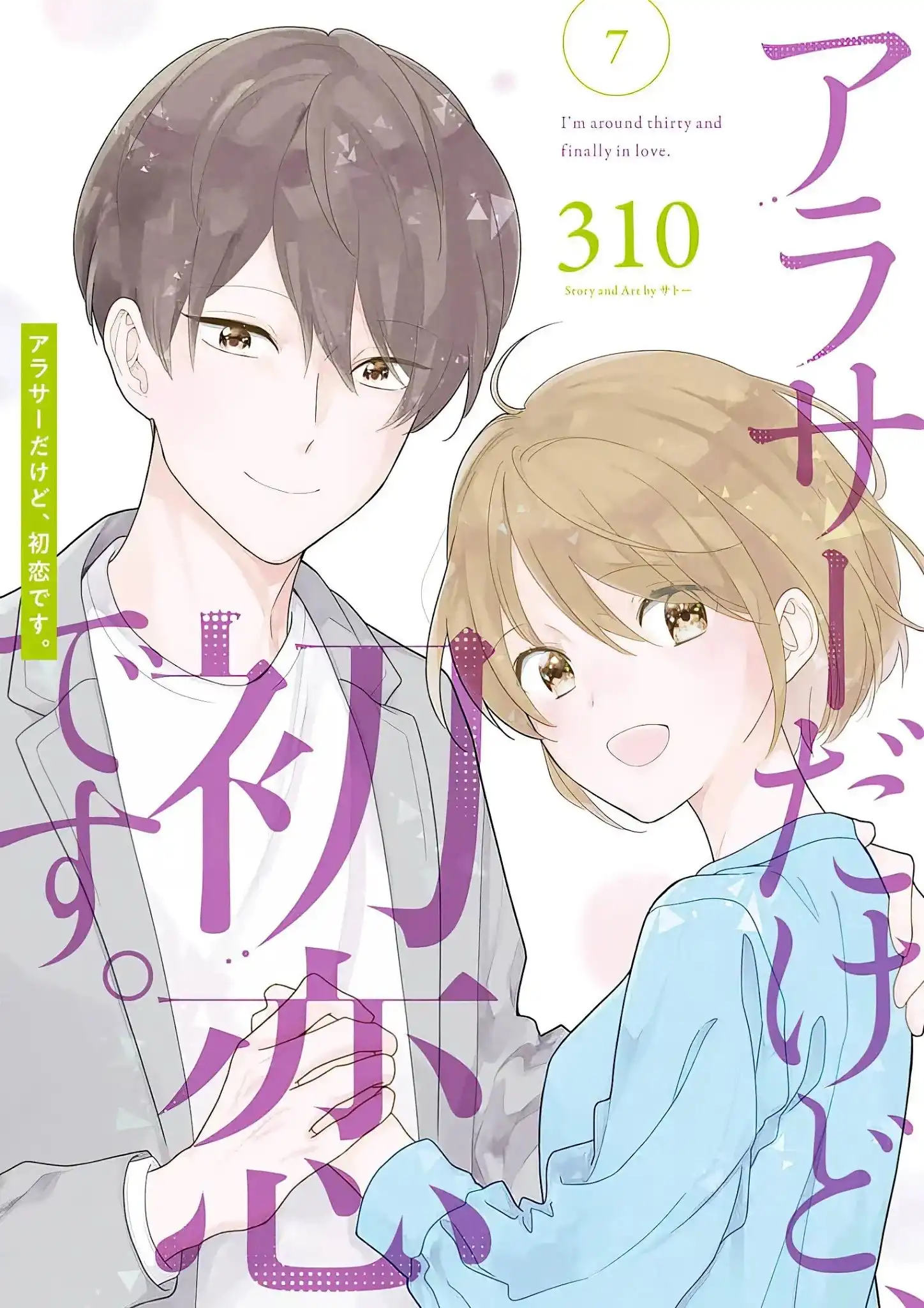 I'm Nearly 30, But This Is My First Love Chapter 53